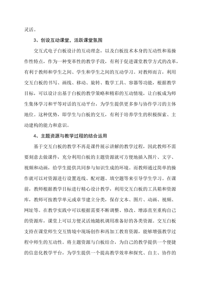 基于交互式电子白板的互动课堂教学体会.doc_第3页