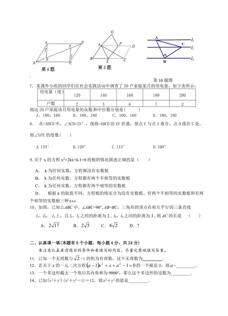 杭州市大江东八年级下期中考试数学试题含答案.doc_第2页