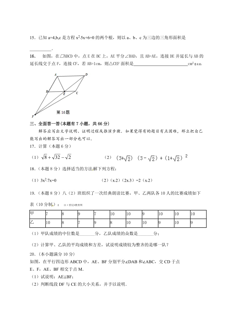 杭州市大江东八年级下期中考试数学试题含答案.doc_第3页