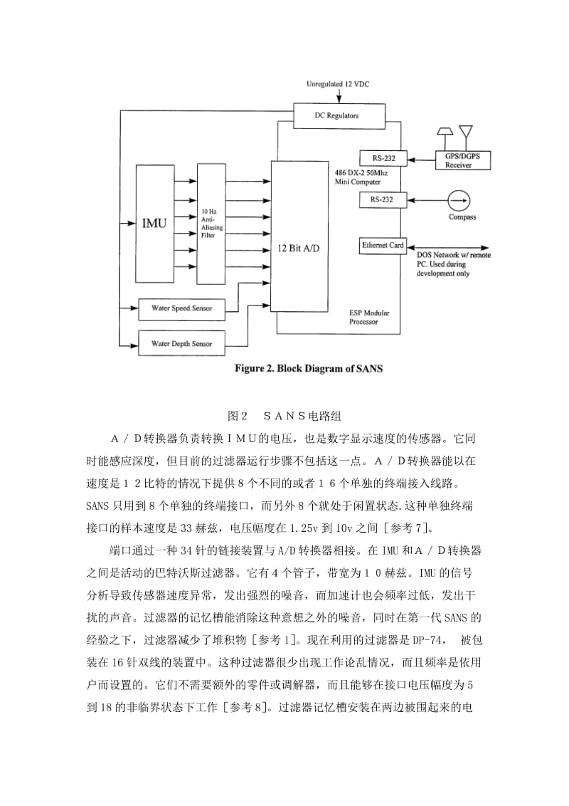 系统构造外文翻译.doc_第2页