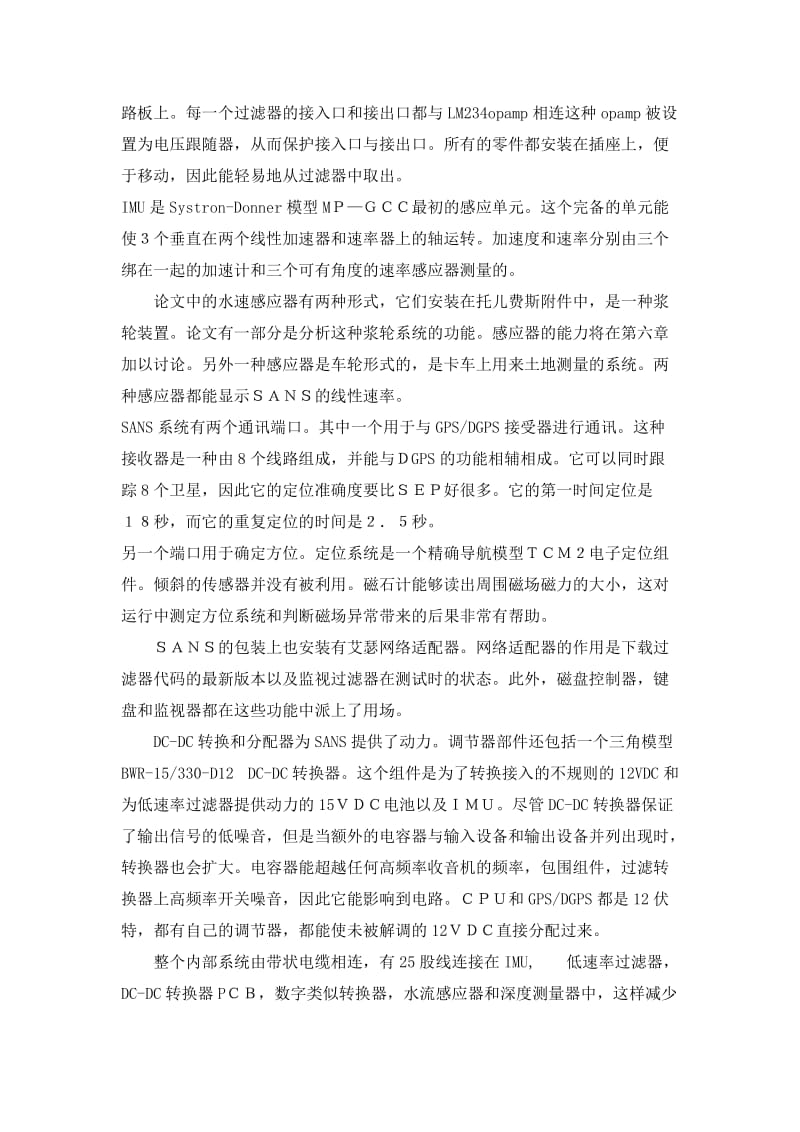 系统构造外文翻译.doc_第3页