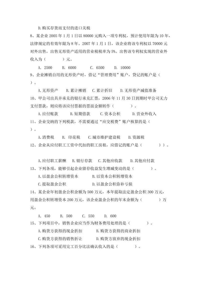 企业财务会计期末考试试卷(a)卷及答案.doc_第2页