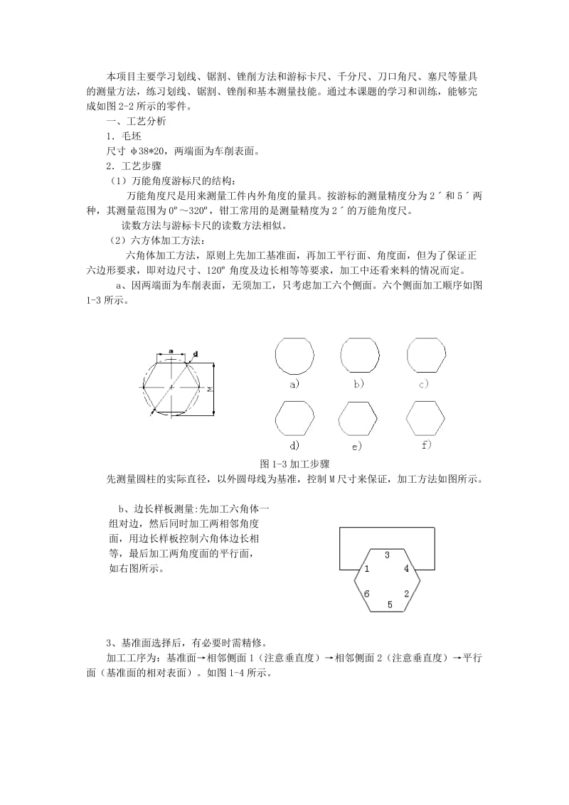 钳工实训项目.doc_第2页