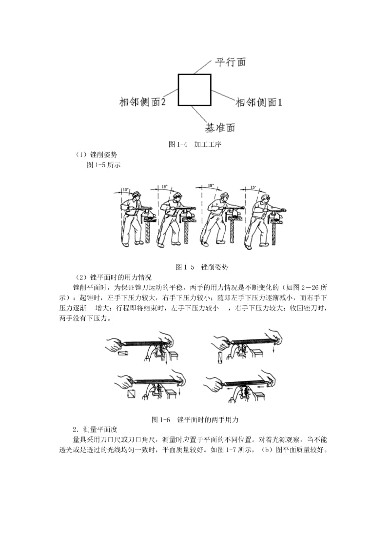 钳工实训项目.doc_第3页