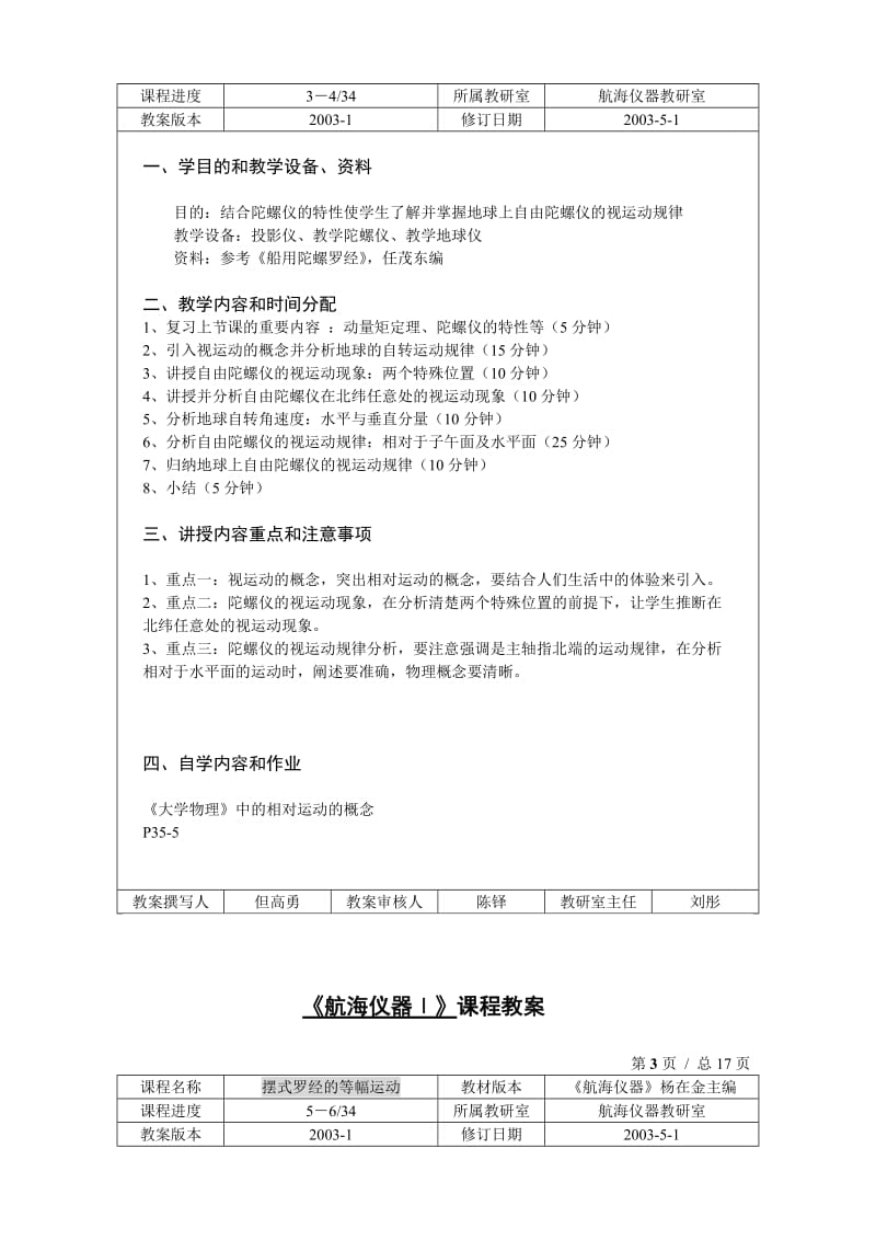 【交通运输】航海仪器课程教案.doc_第3页