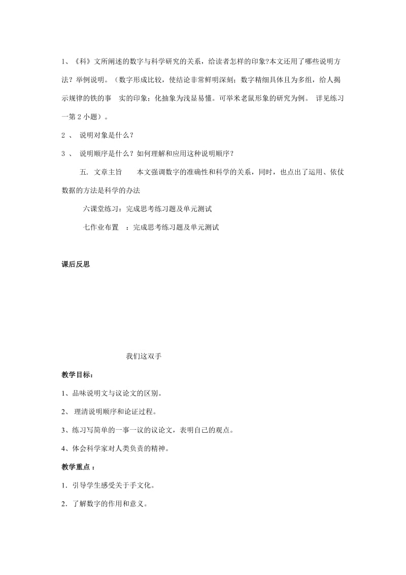 科学家的数字武器(1).doc_第2页