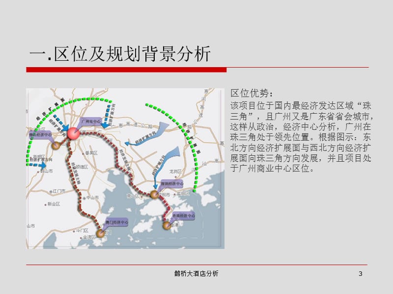 鹊桥大酒店分析课件.ppt_第3页