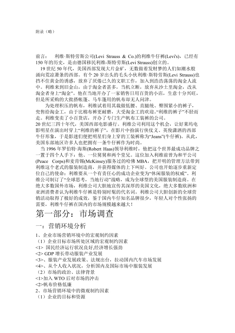 牛仔裤广告策划书.doc_第3页