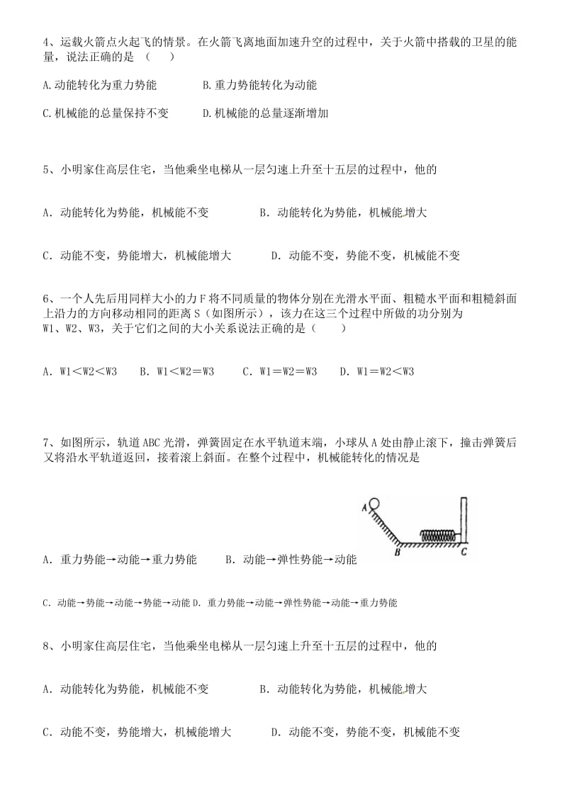 新人教版八年级物理功和机械能测试题[资料].doc_第2页