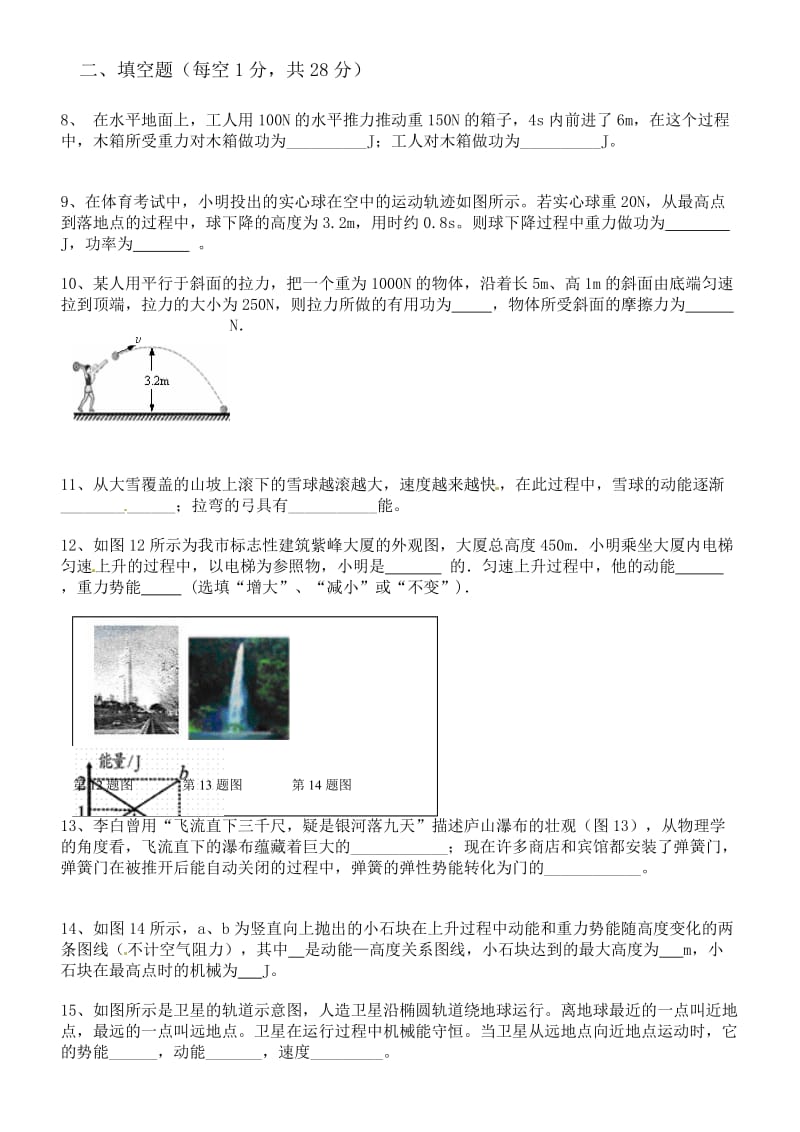 新人教版八年级物理功和机械能测试题[资料].doc_第3页