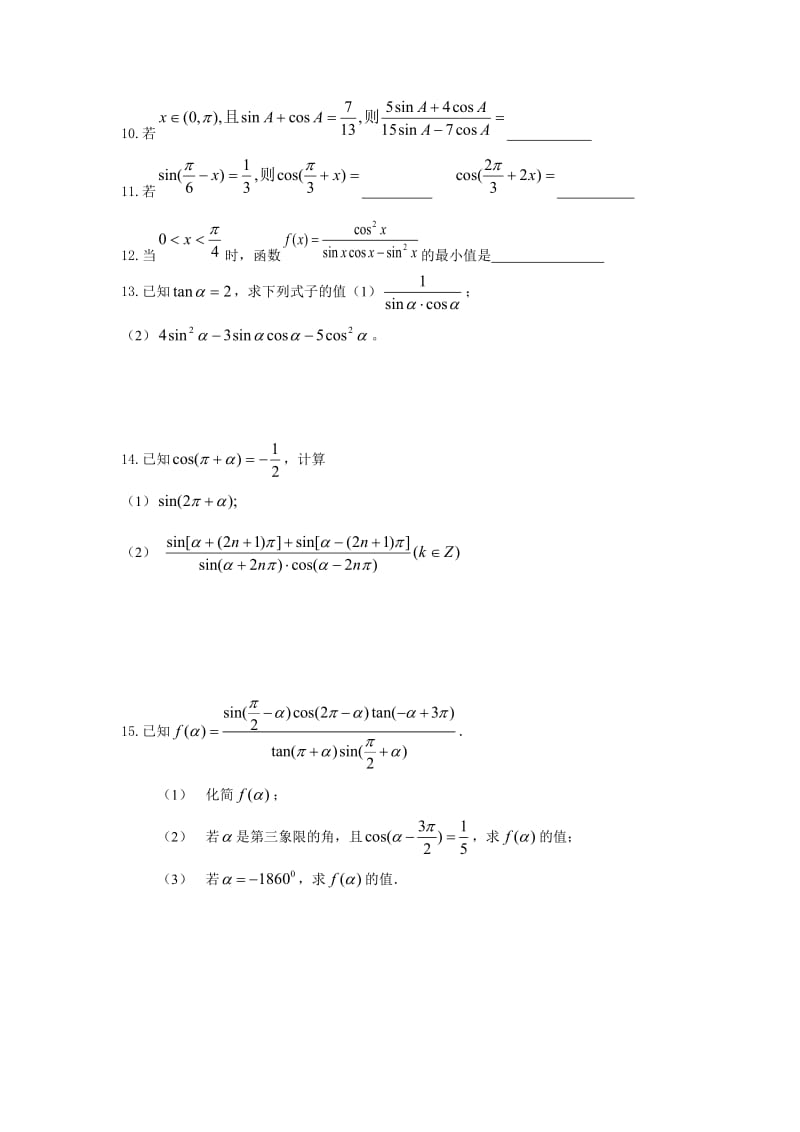 同角关系诱导公式.doc_第2页