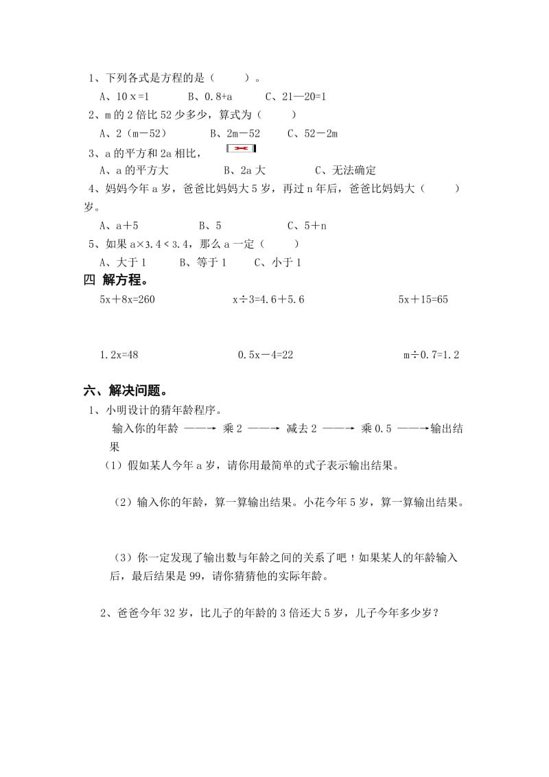 北师大版小学数学四年级下第七单元试卷.doc_第2页