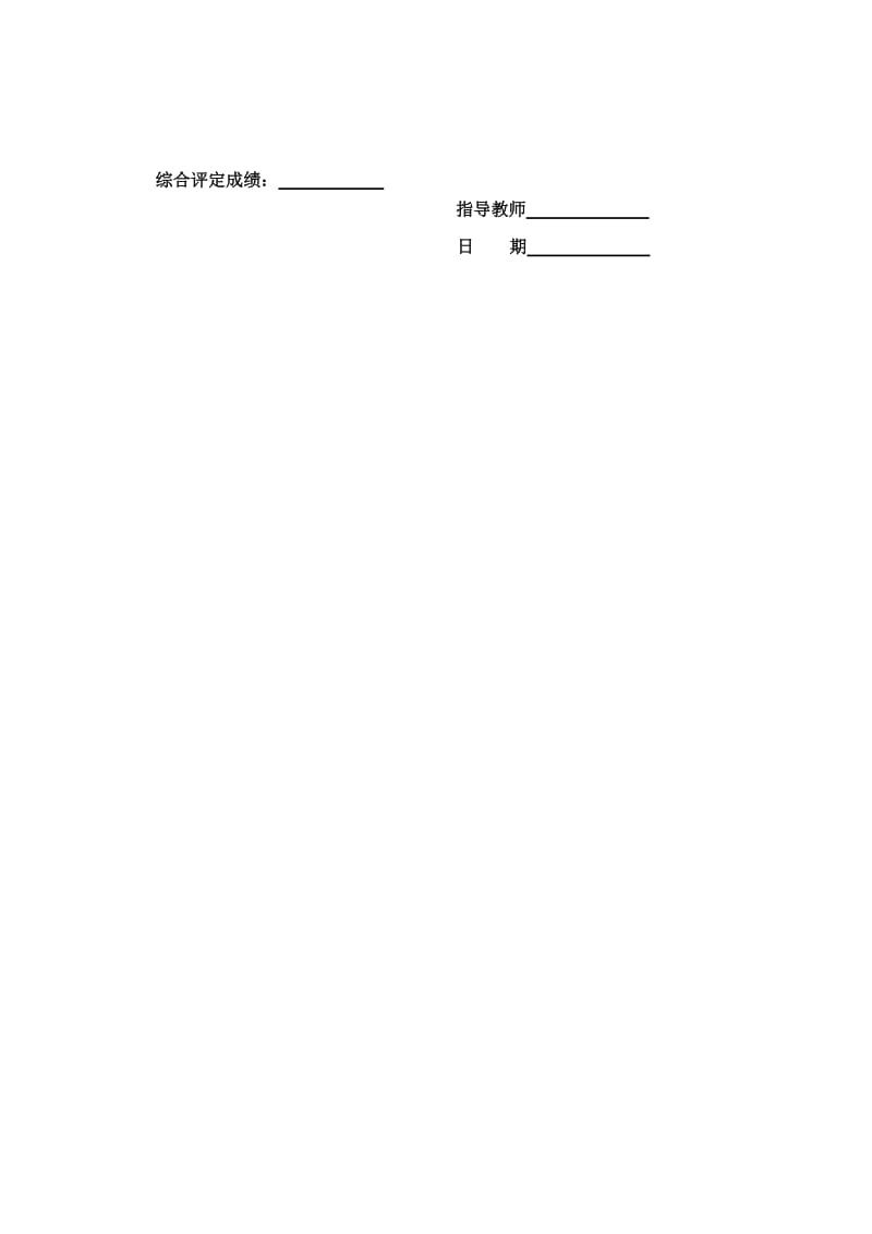 机械课程设计冲孔落料级进模.doc_第3页