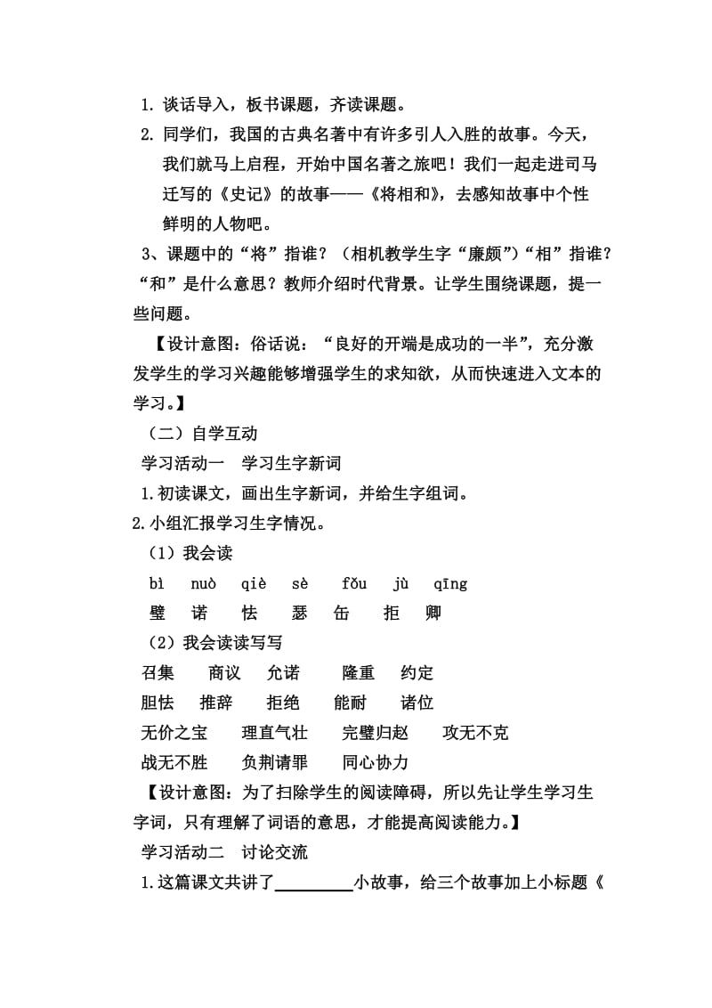 将相和说课稿.doc_第3页