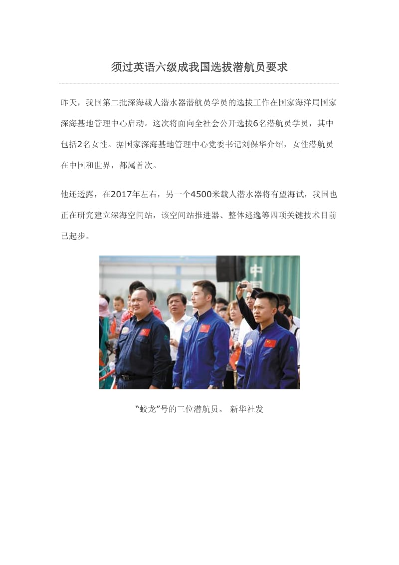 须过英语六级成我国选拔潜航员要求.doc_第1页