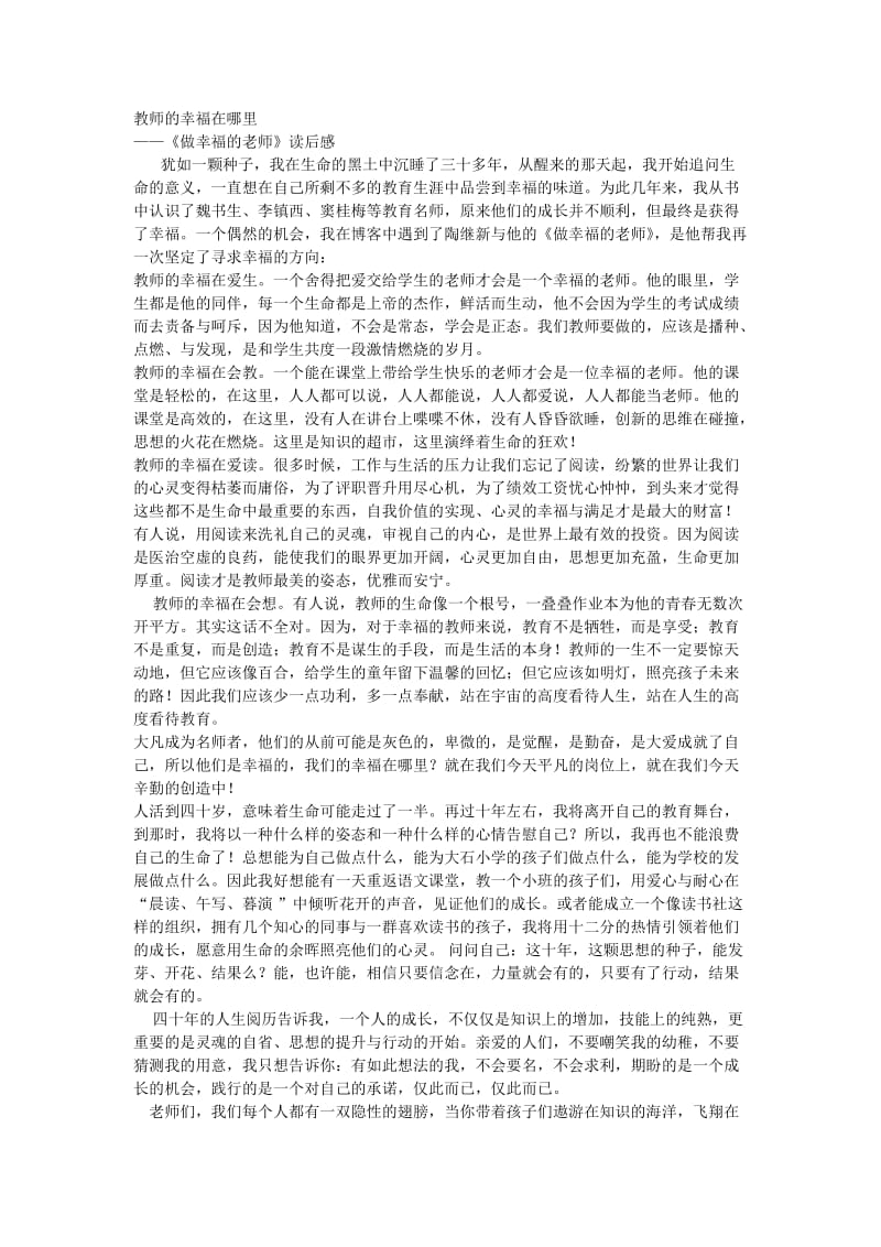 教师的幸福在哪里——《做幸福的老师》读后感.doc_第1页