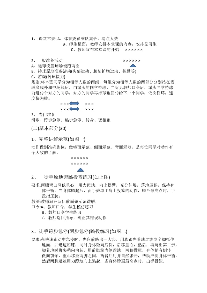 急停跳投.doc_第2页