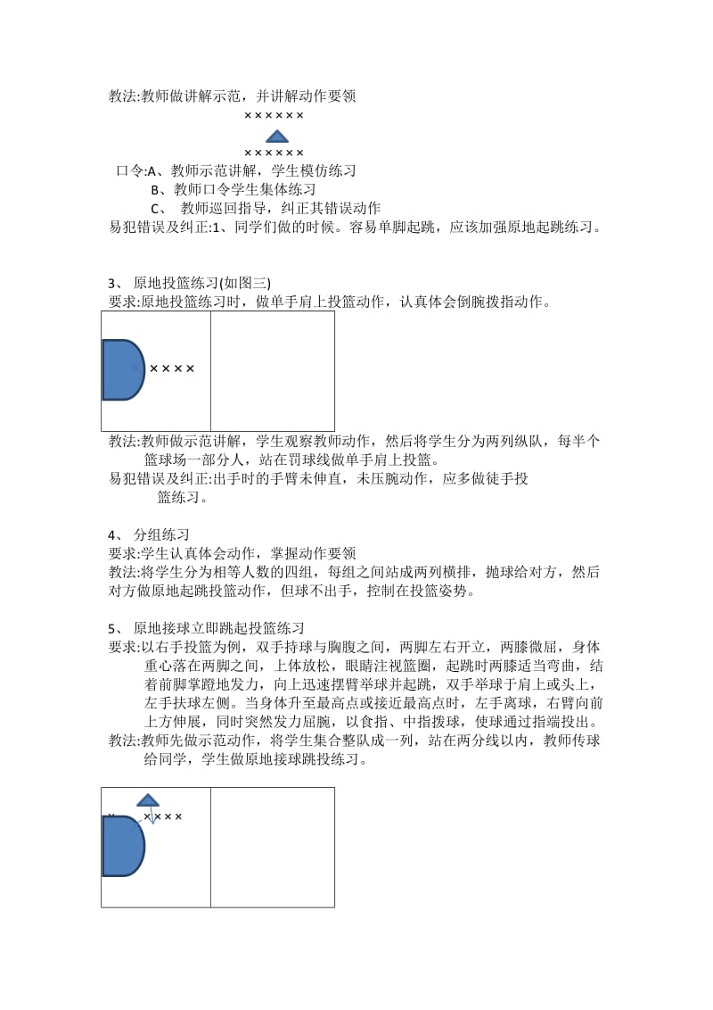 急停跳投.doc_第3页