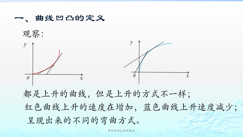 曲线的凹凸性与拐点课件.pptx_第2页