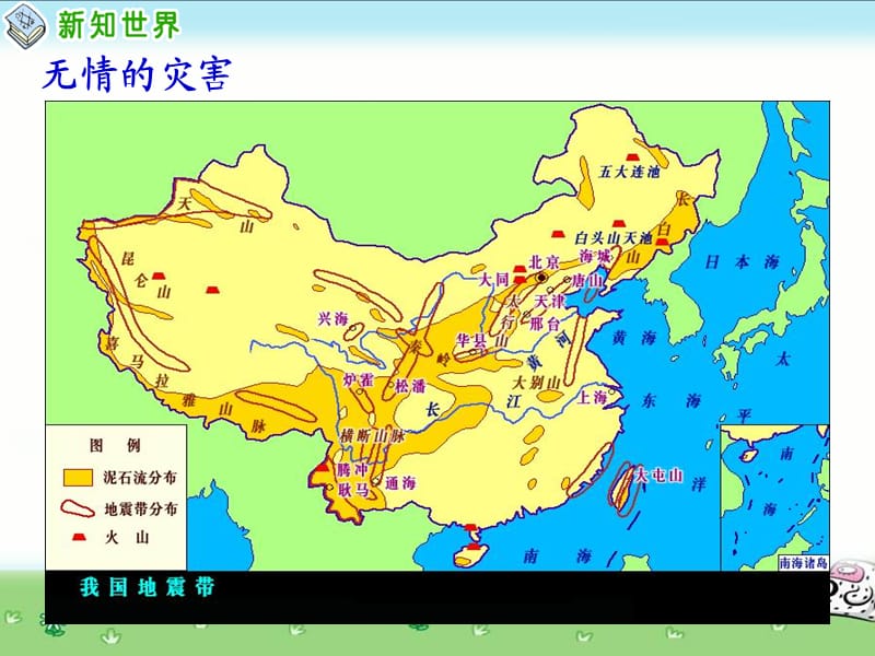 品德与生活：当灾害降临的时候.ppt_第3页