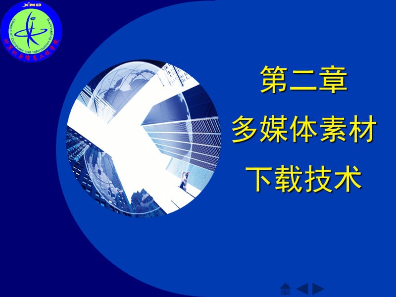 多媒体素材技术课件.ppt_第2页