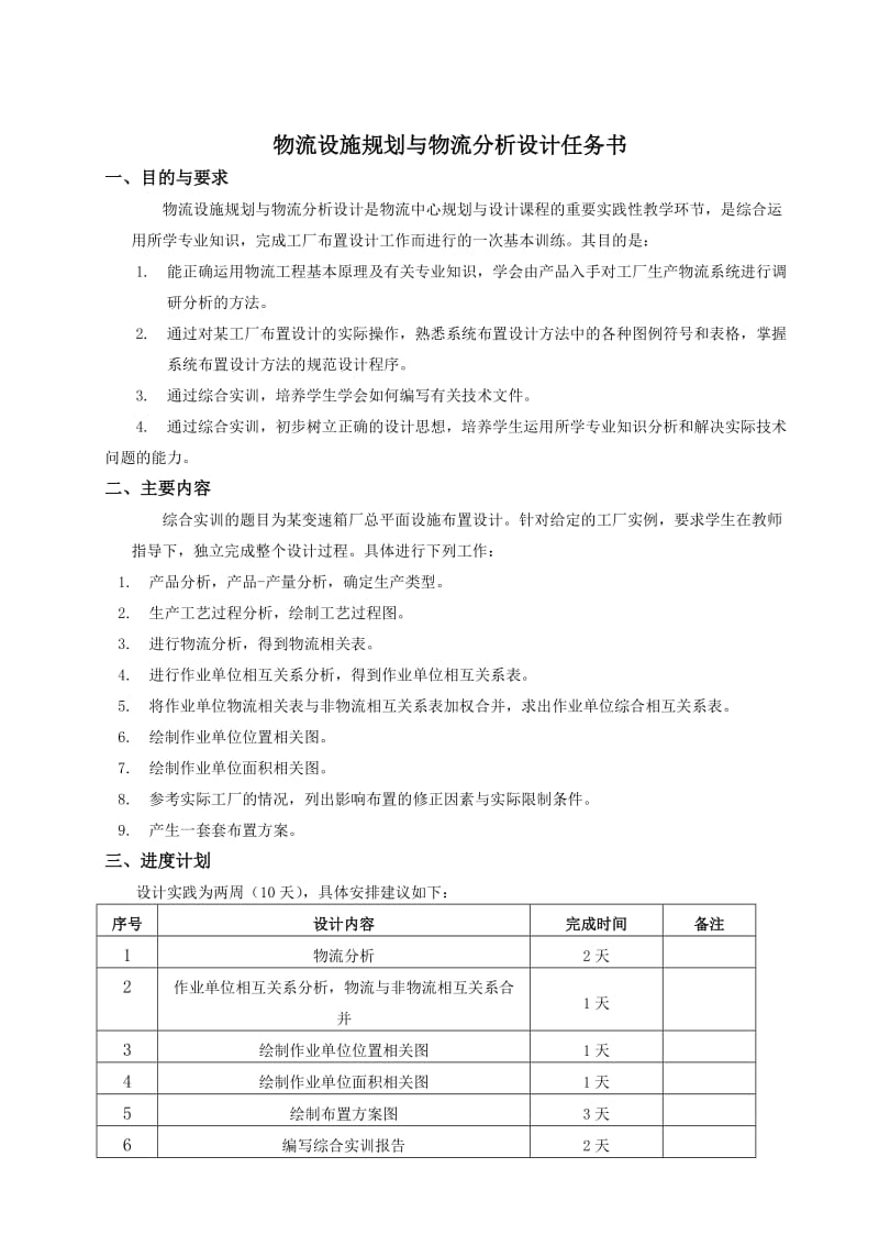 物流工程技术专业综合实训任务书.doc_第1页