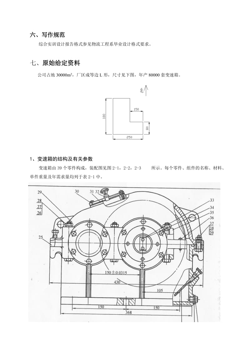 物流工程技术专业综合实训任务书.doc_第3页