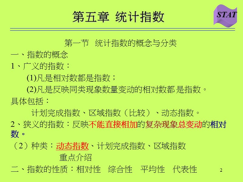 统计学课件第五章 统计指数.ppt_第2页