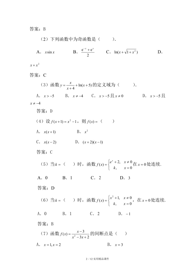 微积分综合练习题及参考答案.doc_第2页