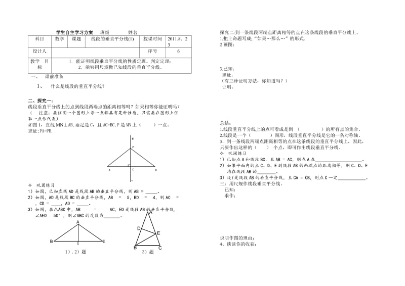 学生自主学习方案班级姓名.doc_第1页