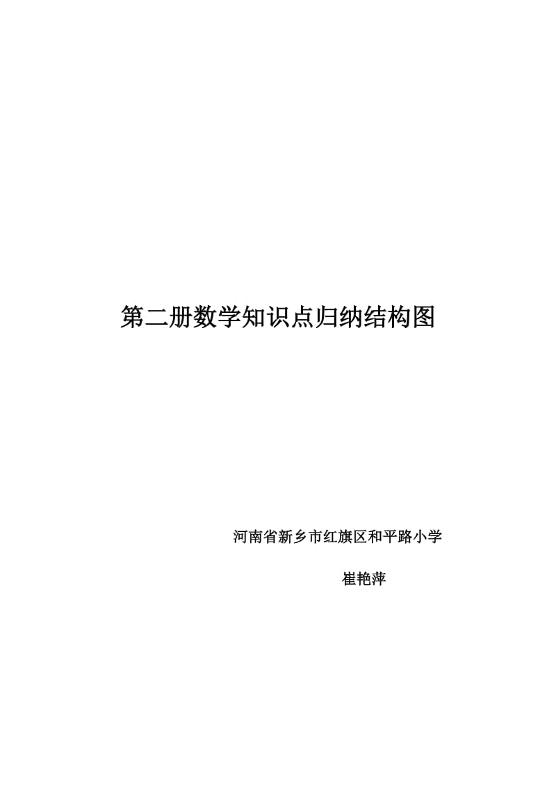 第二册结构图.doc_第1页