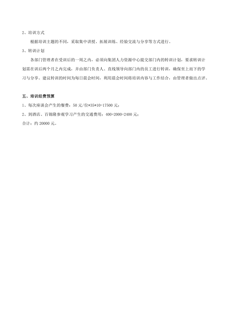 集团中层管理者培训方案.doc_第3页