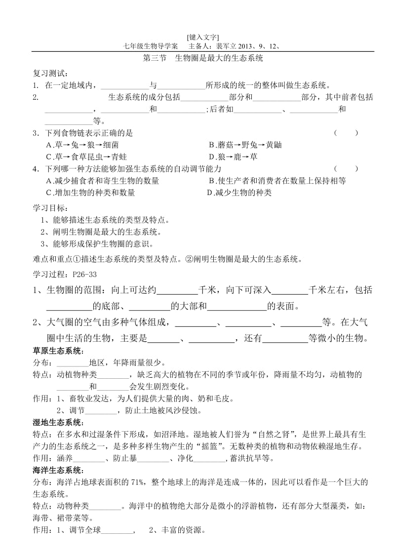 第三节_生物圈是最大的生态系统学案.doc_第1页