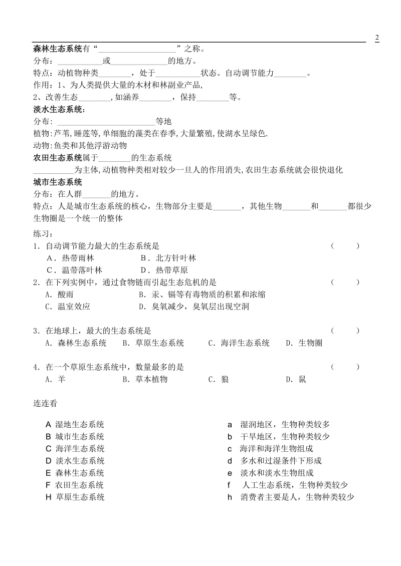 第三节_生物圈是最大的生态系统学案.doc_第2页