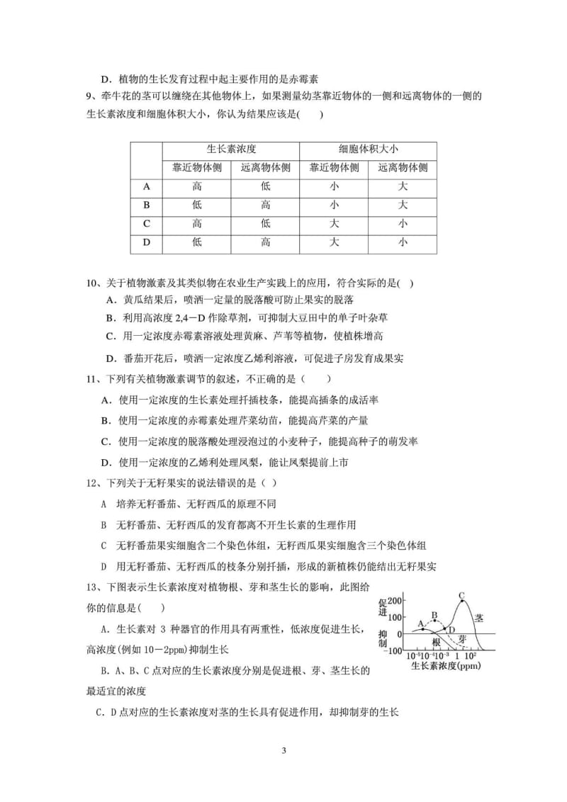 植物激素调节习题.doc_第3页