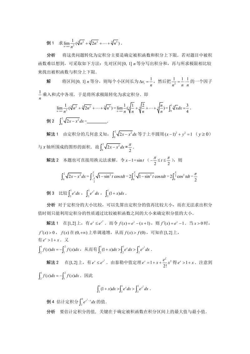 高等数学定积分提高习题.doc_第1页