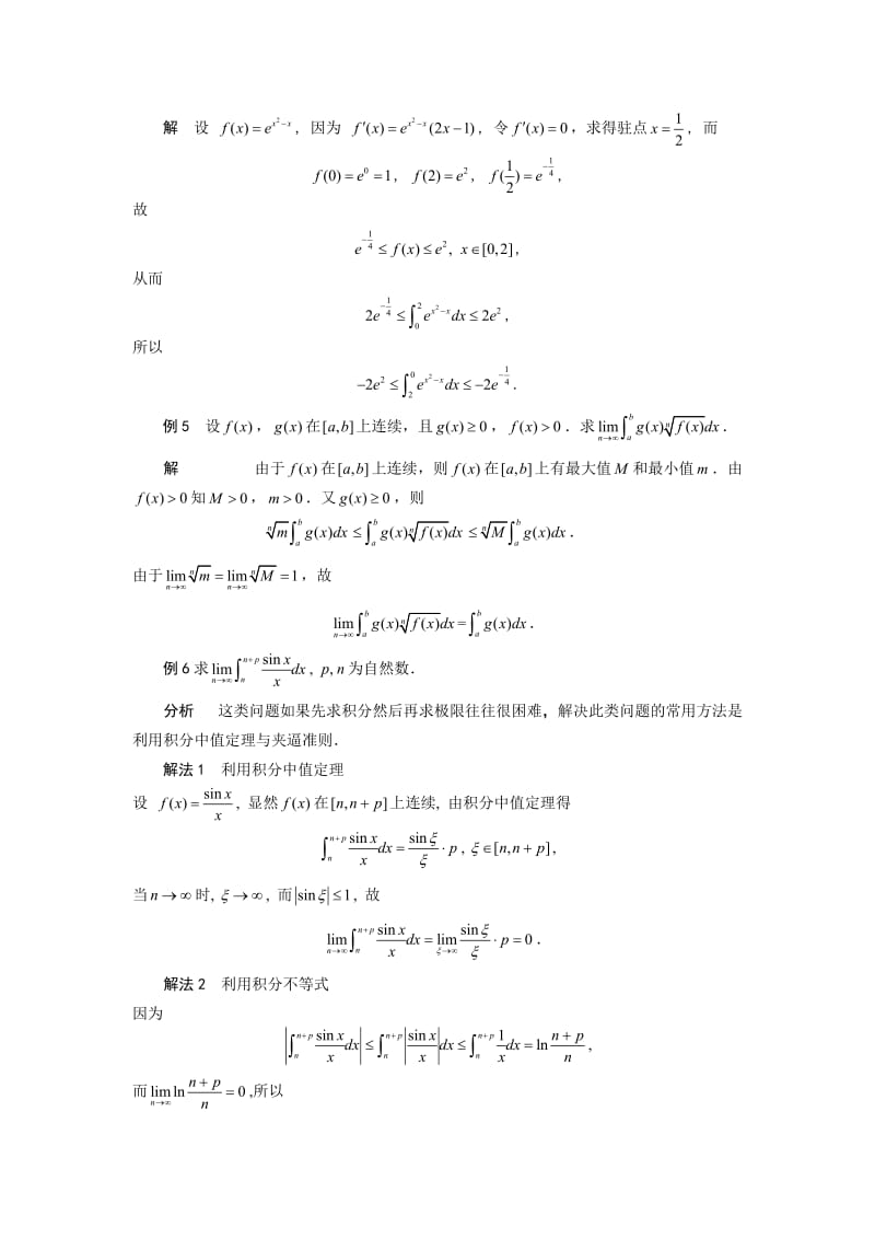 高等数学定积分提高习题.doc_第2页