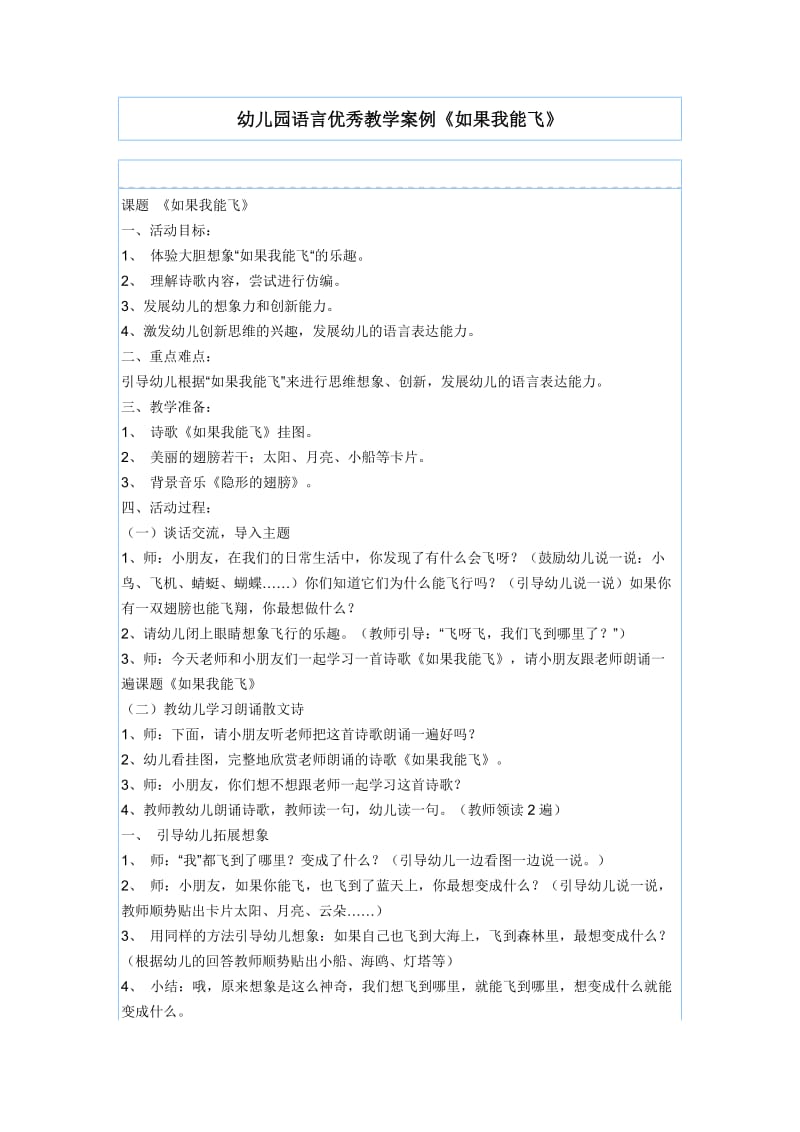 教学设计幼儿园语言优秀教学案例《如果我能飞》.doc_第1页