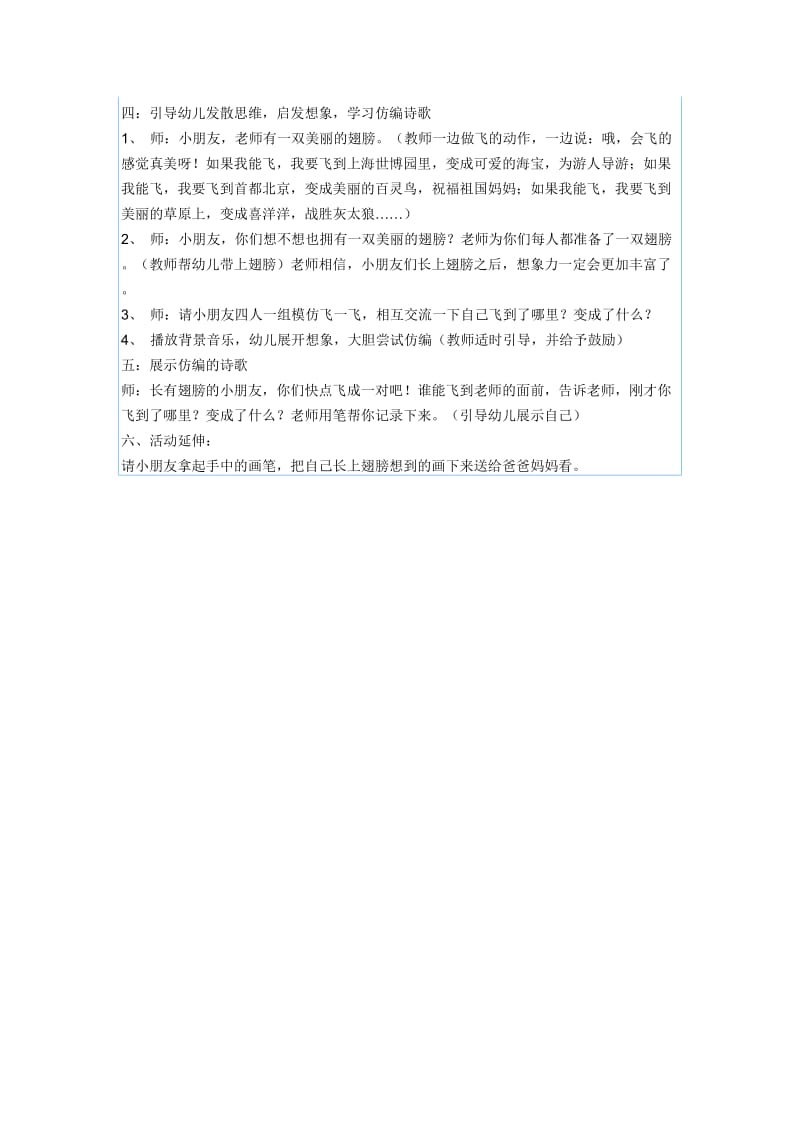 教学设计幼儿园语言优秀教学案例《如果我能飞》.doc_第2页