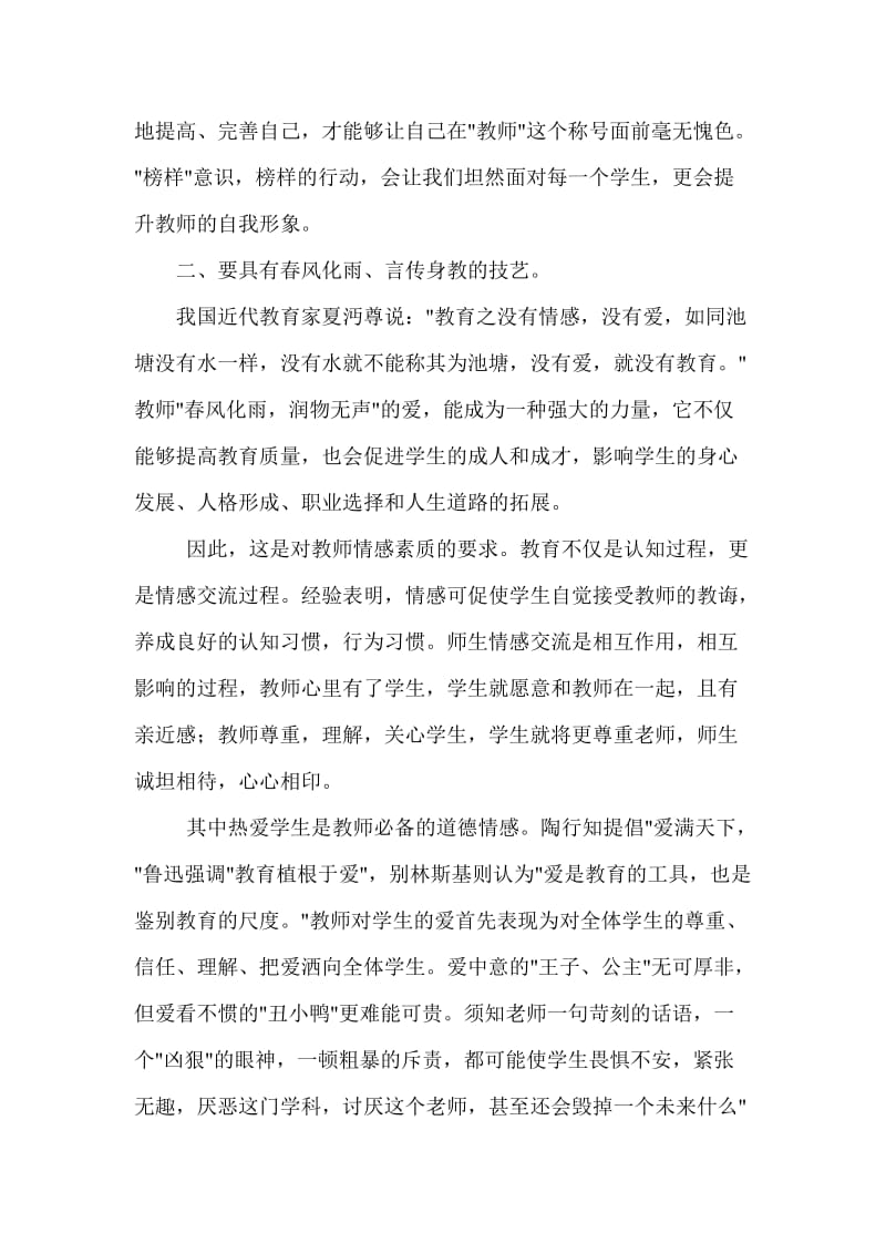 师德师爱读书心得2.doc_第2页