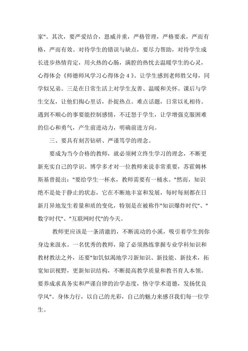 师德师爱读书心得2.doc_第3页