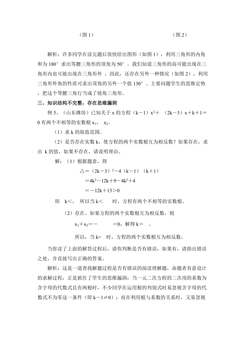 初中数学中的几种易错题.doc_第2页