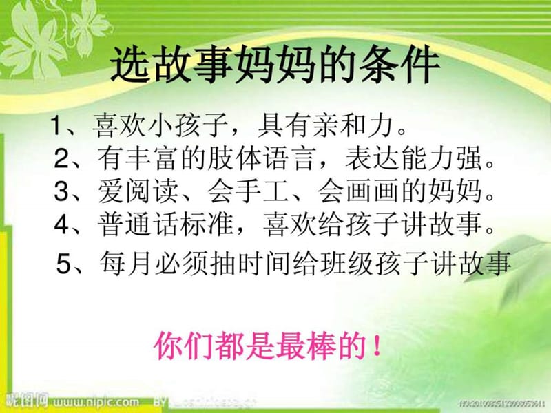 故事妈妈培训讲座课件.ppt_第2页