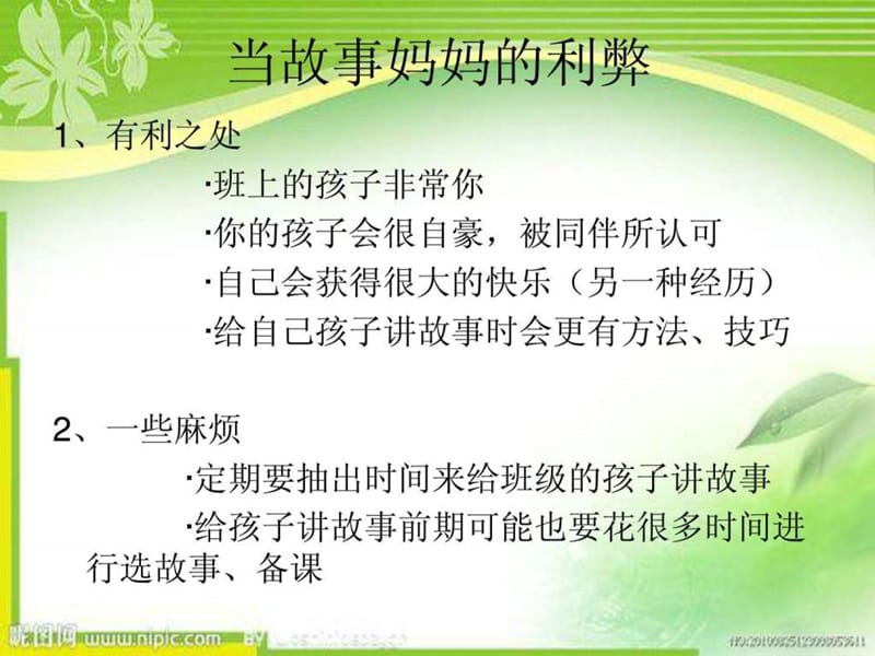 故事妈妈培训讲座课件.ppt_第3页