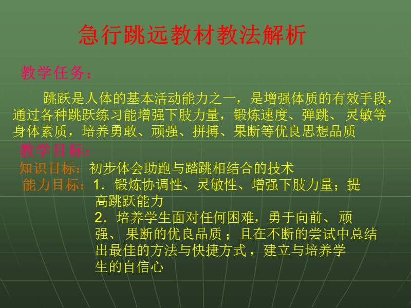 急性跳远.ppt_第2页