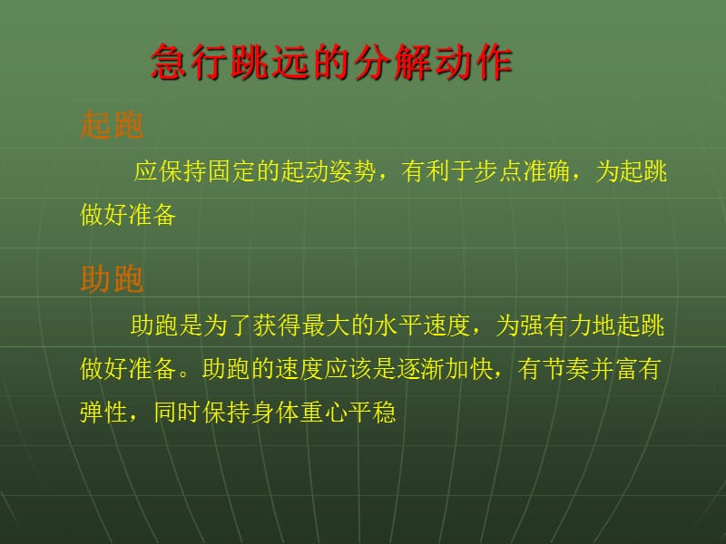 急性跳远.ppt_第3页