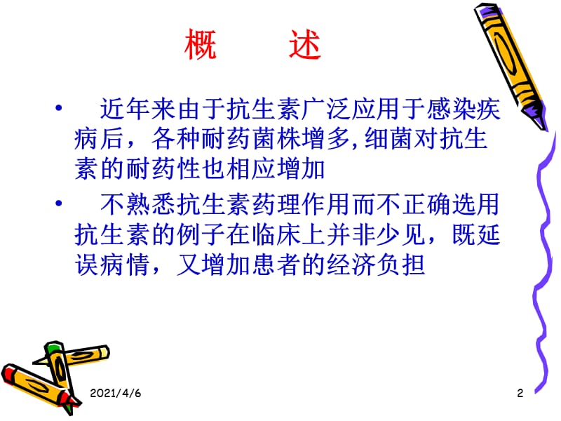 血液病患者感染的特点及经验性抗生素治疗-文档资料.ppt_第2页