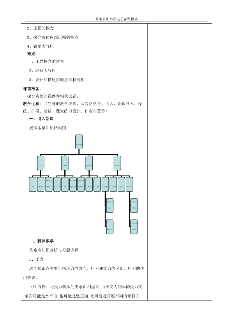 第八章神奇的压强复习课（两课时）.doc_第2页