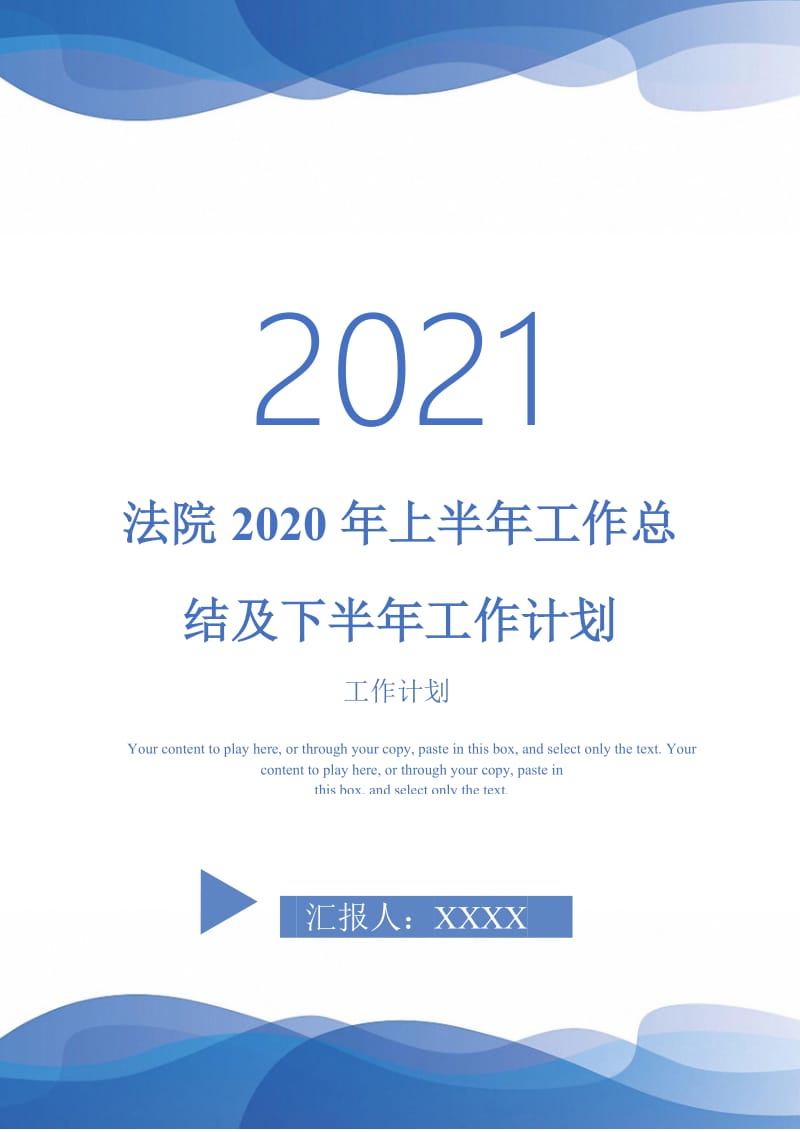 2021年法院2020年上半年工作总结及下半年工作计划.doc_第1页