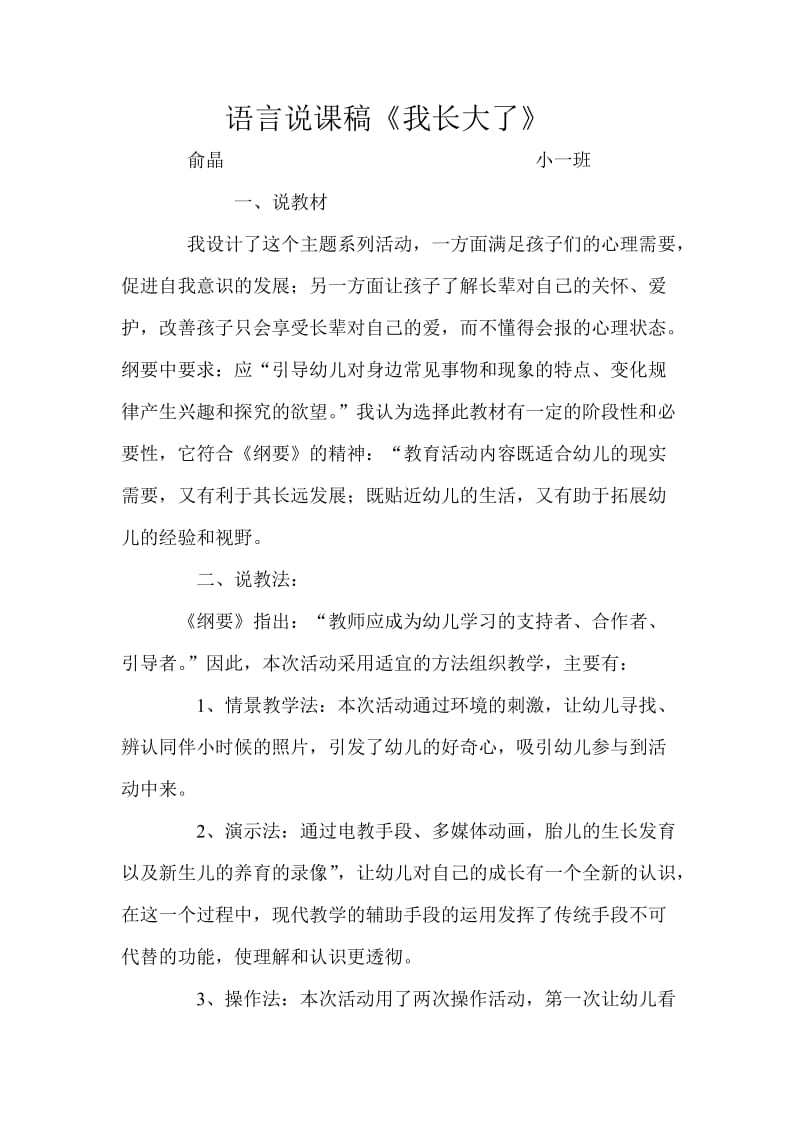 小班语言活动我长大了说课稿.doc_第1页